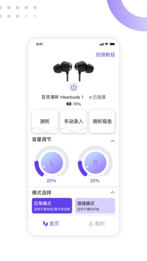 百灵清听APP