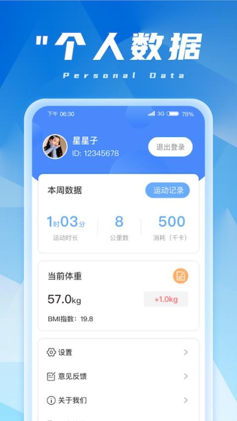金福计步APP