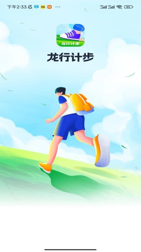 龙行计步APP最新版本