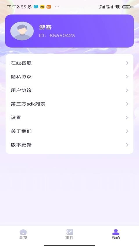 龙行计步APP最新版本