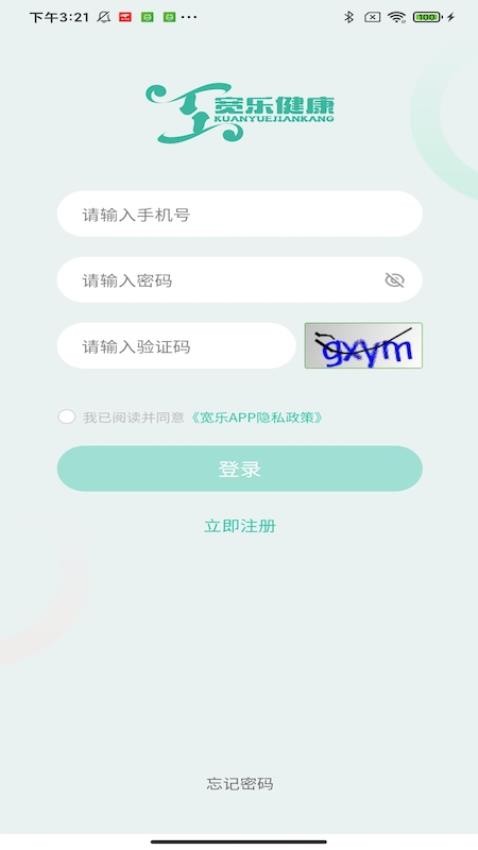 宽乐健康app