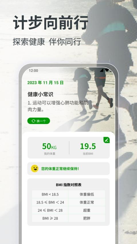 计步向前行APP