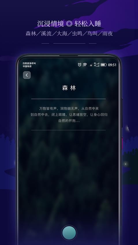 星星睡眠APP