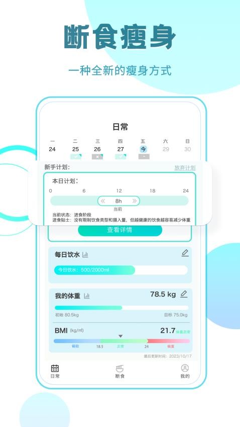 一瓜轻断食APP