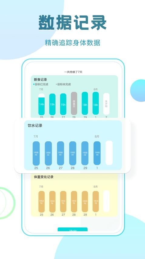 一瓜轻断食APP