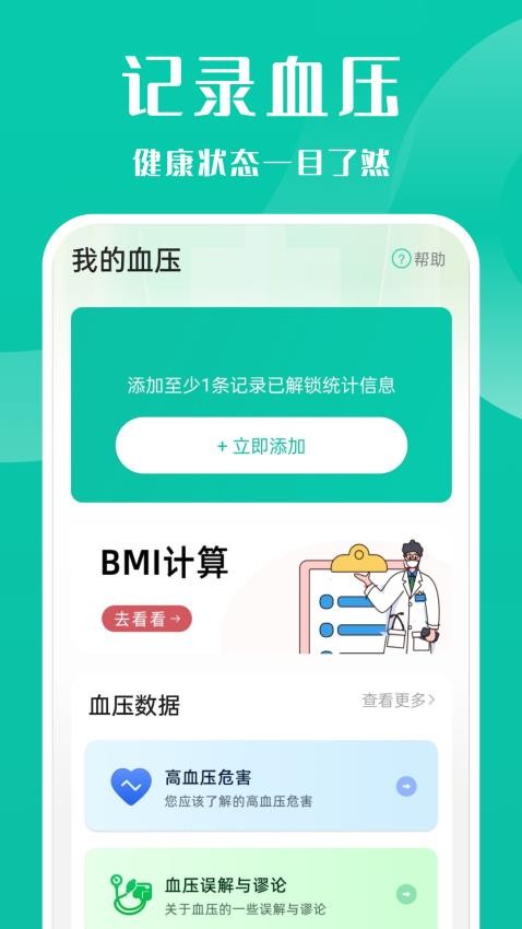 血压记录管家app