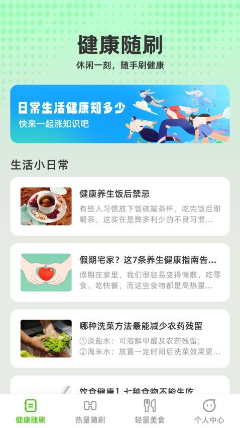 轻闲随刷APP最新版