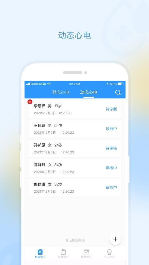 乐普云诊APP
