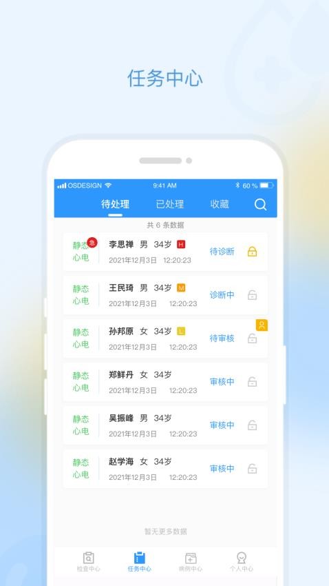 乐普云诊APP
