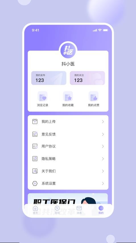 抖小医APP(4)