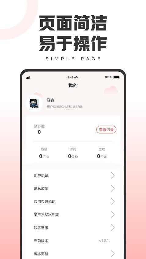 健康运动宝官方版(1)