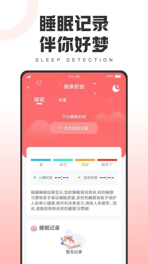 健康运动宝官方版(3)