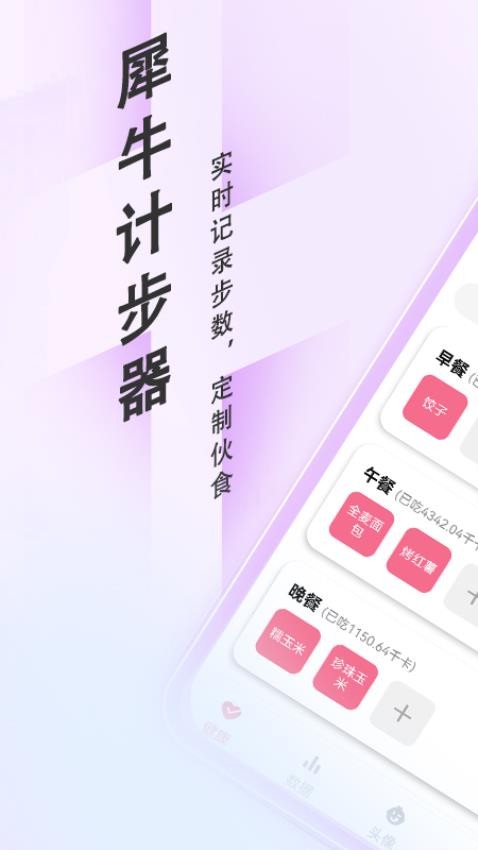 犀牛计步器手机版(4)
