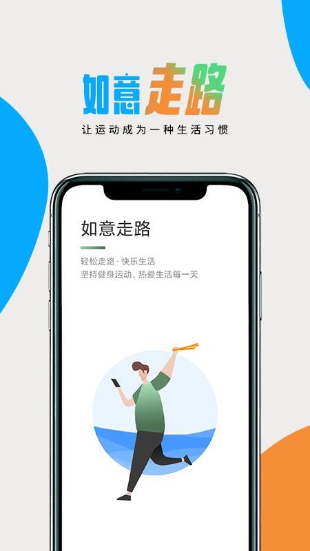 如意走路免费版(4)