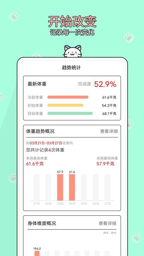 体重记录软件(4)