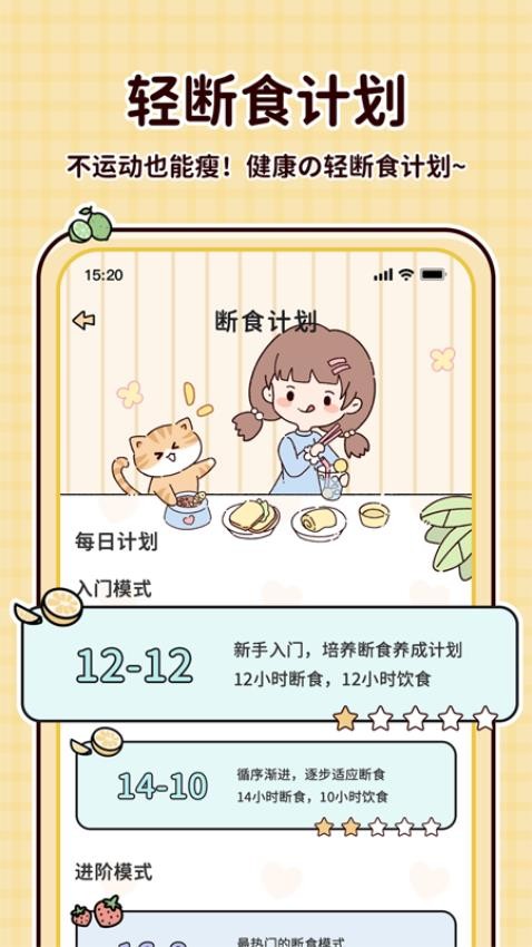 喵喵轻断食最新版(4)