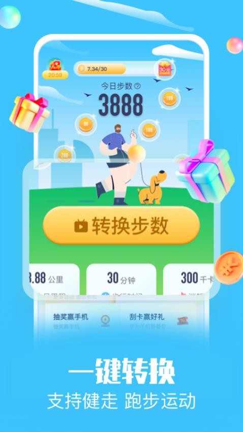 走路赚点钱官方版(1)