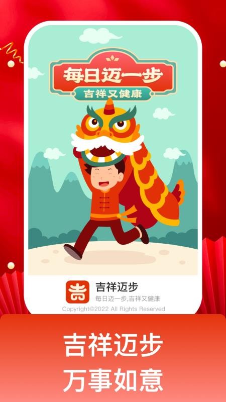 吉祥迈步软件(4)