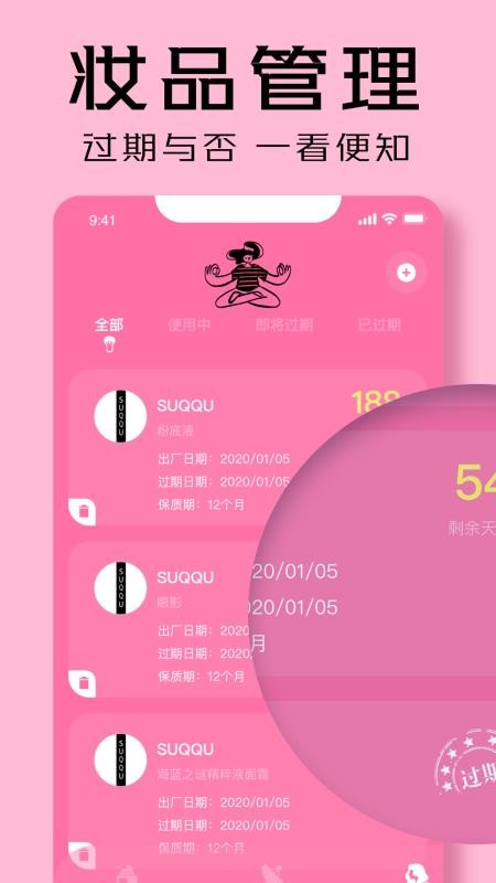 凹凸啦查妆app(2)