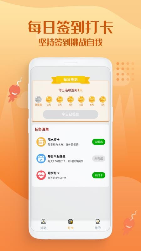 走路趣多多app(3)