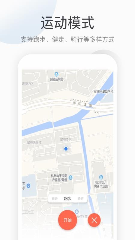 运动健康计步器(3)