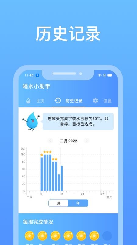 喝水小助手手机版(3)