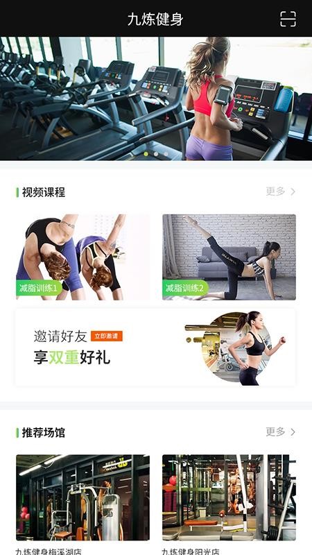 九炼健身app(1)
