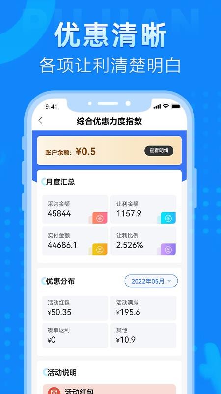 普健医药商城app(2)