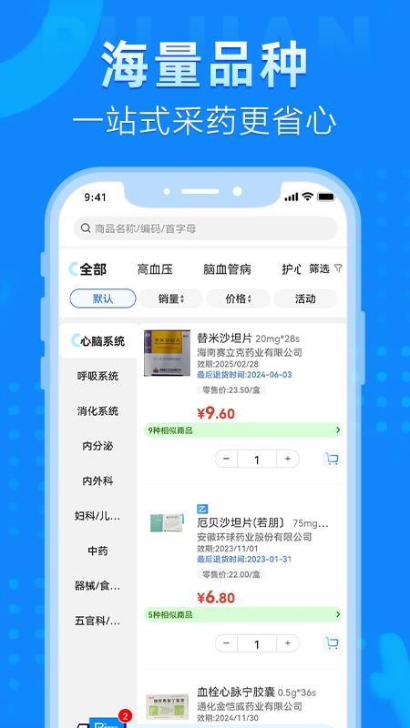 普健医药商城app(3)