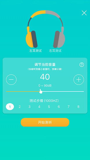 聆通助听官方版(3)
