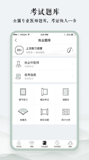 中医通手机官方版图3