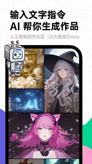 滴墨AI绘画软件