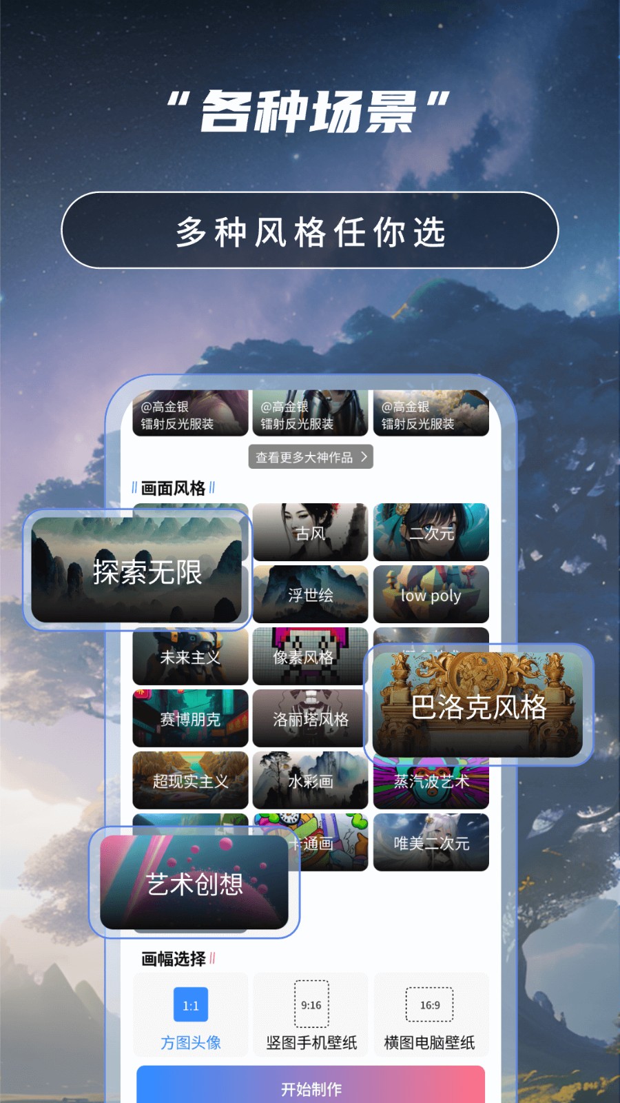 Ai绘画高手正版