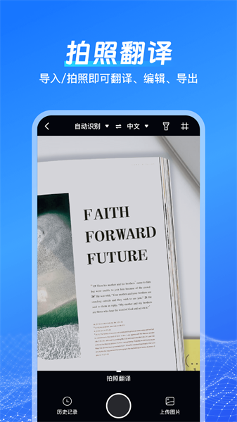 一键语音翻译免费版