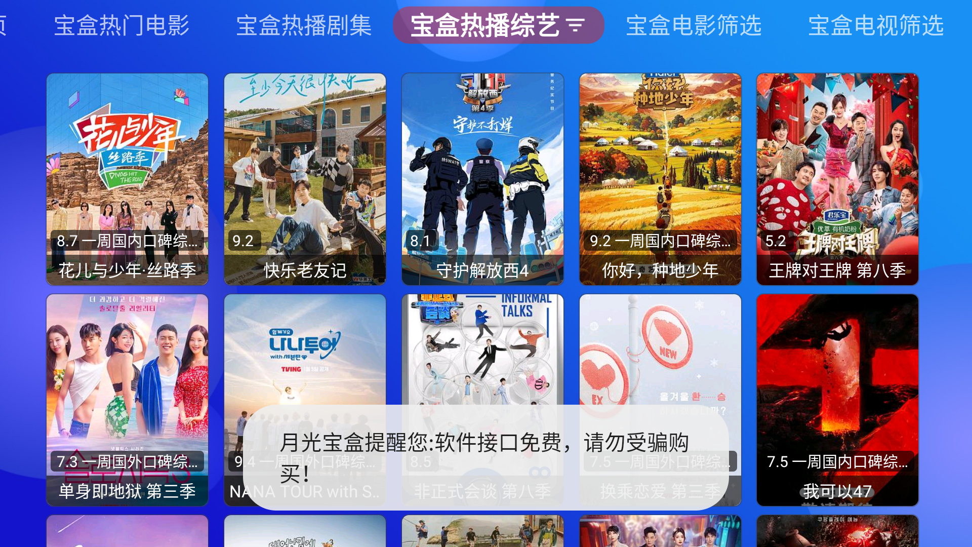 月光宝盒BOX内置源版