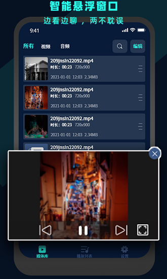 万能视频高清播放器