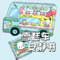 食玩冰淇淋店 v1.0 安卓版