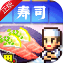 海鲜寿司物语中文版2025最新版