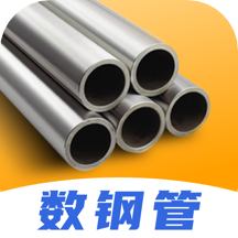 拍照数钢管手机版