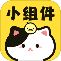 喵喵小组件app 