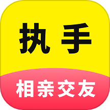 执手相亲交友手机版