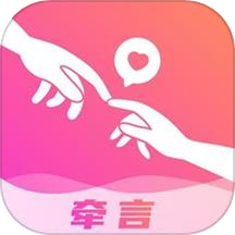牵言APP