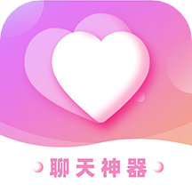 恋爱聊天神器免费版