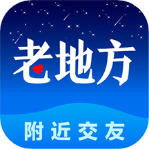 老地方交友app