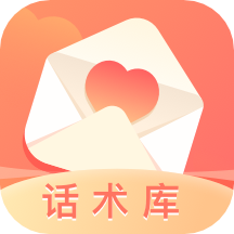 恋爱话术库app最新版