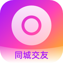 同城交友圈最新版