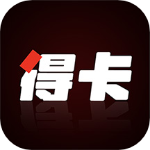 得卡APP