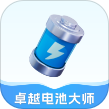 卓越电池大师免费版