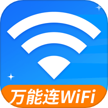 WiFi钥匙免费连免费版
