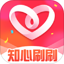 知心刷刷app